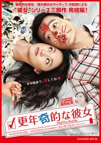 猟奇的な彼女」監督が描く愛の物語「ハッピーニューイヤー」12月9日