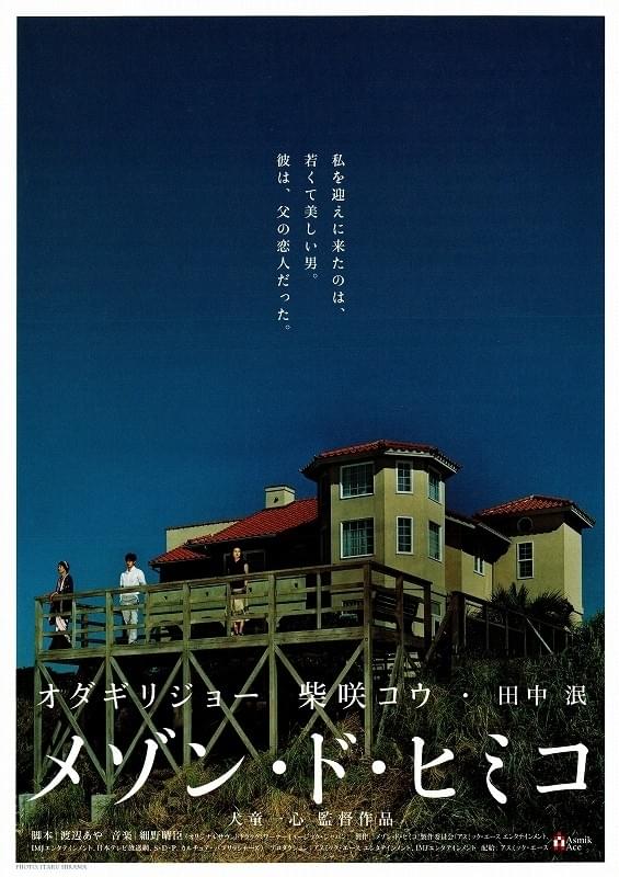 メゾン・ド・ヒミコ : ポスター画像 - 映画.com