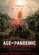 スティーヴン・キング エイジ・オブ・パンデミック : ポスター画像