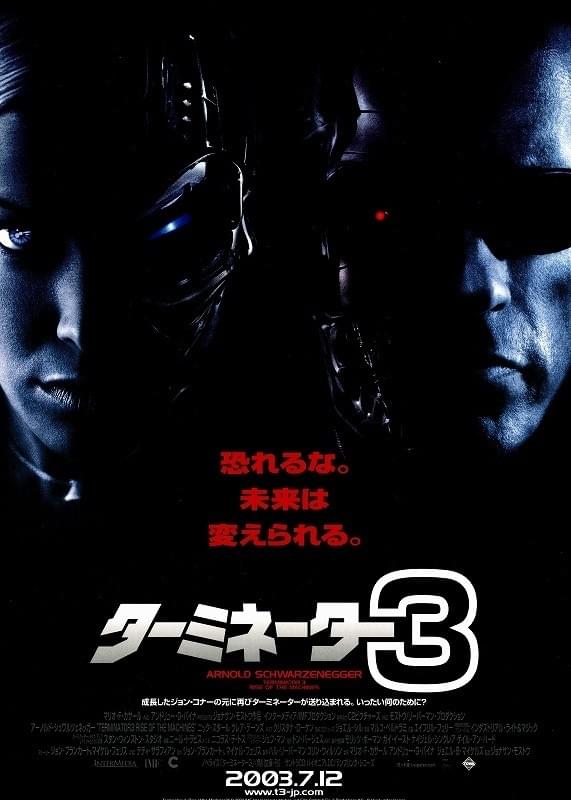 ターミネーター3 : ポスター画像 - 映画.com