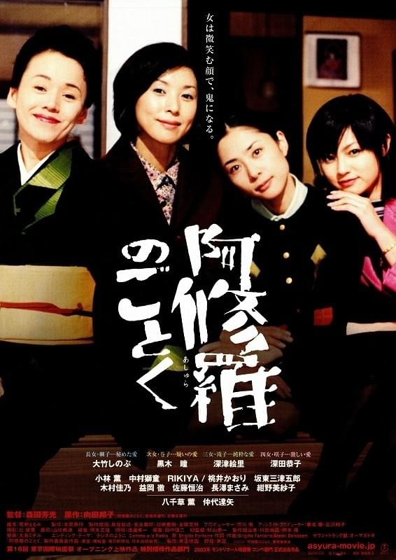 阿修羅のごとく : 作品情報・キャスト・あらすじ - 映画.com