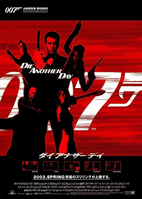 007 ダイ・アナザー・デイ : ポスター画像 - 映画.com