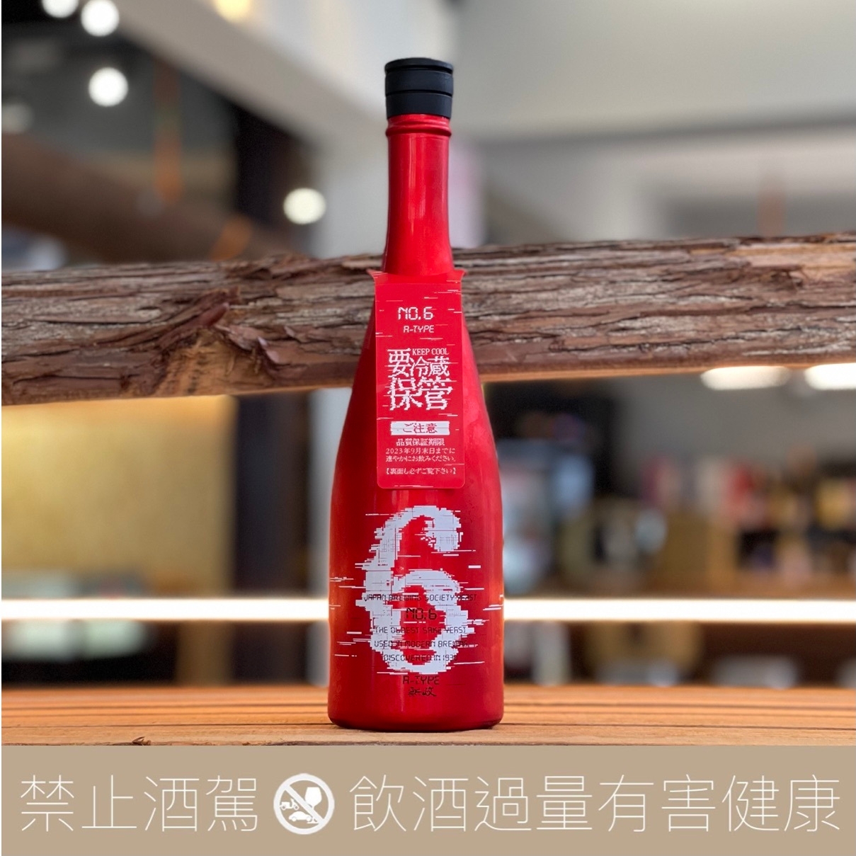 新政 ‼️新政NO6-Atype No.6 A-type 720ml : 食品・飲料・お酒