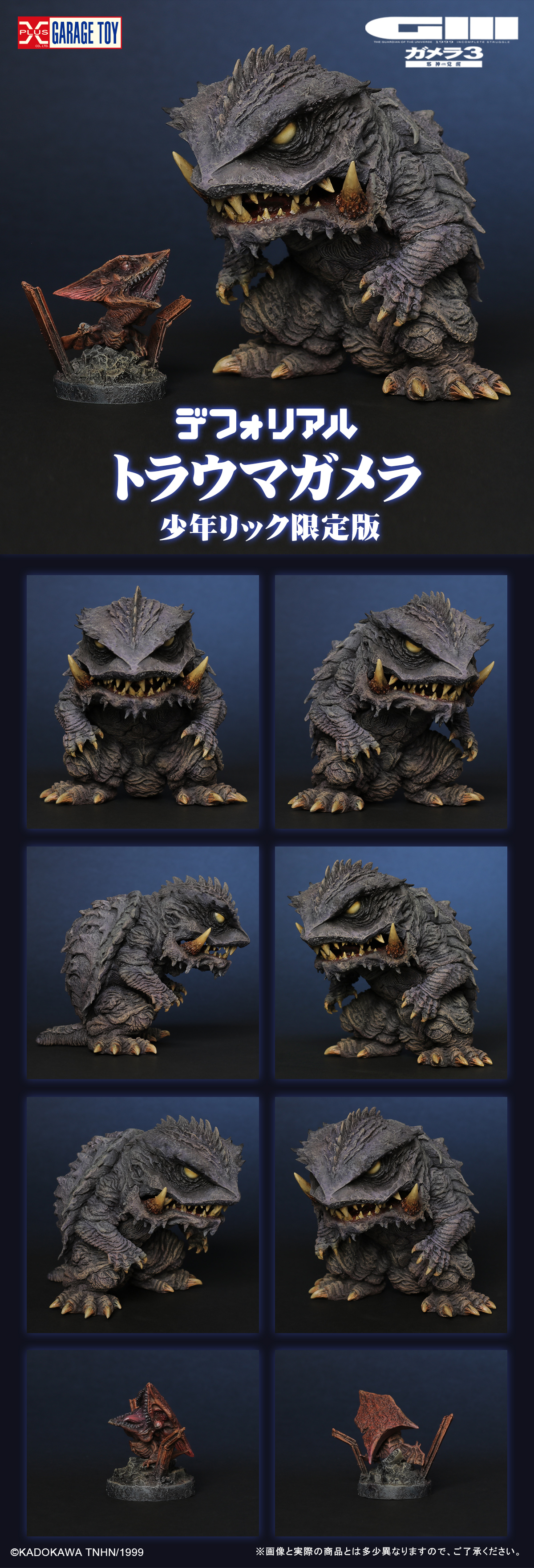 トラウマガメラ