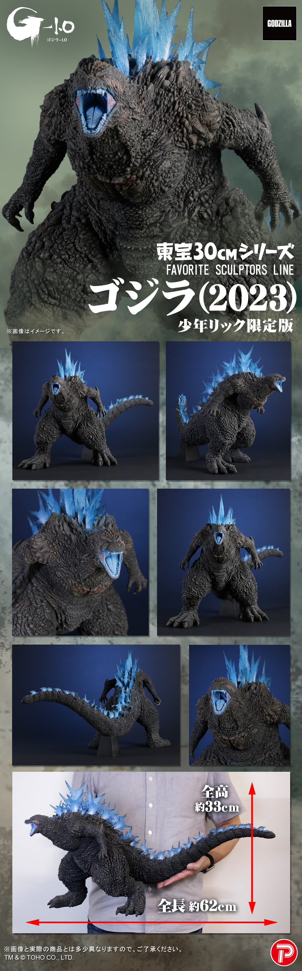 FAVORITE SCULPTORS LINE ゴジラ(2023)