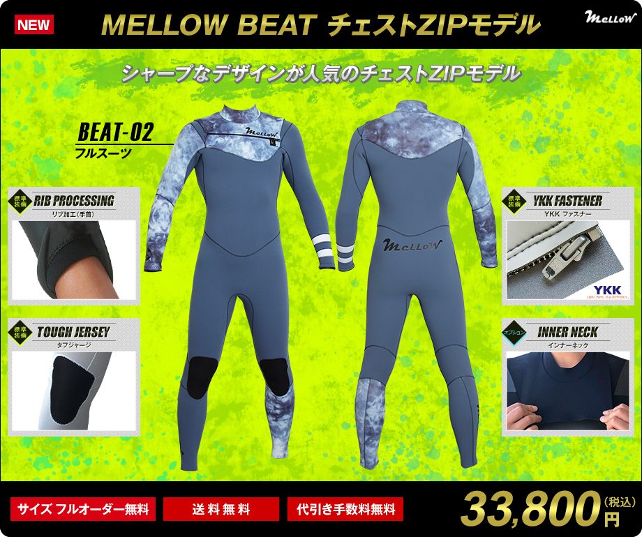 サーフィン用ウェットスーツのオーダー販売｜MELLOW