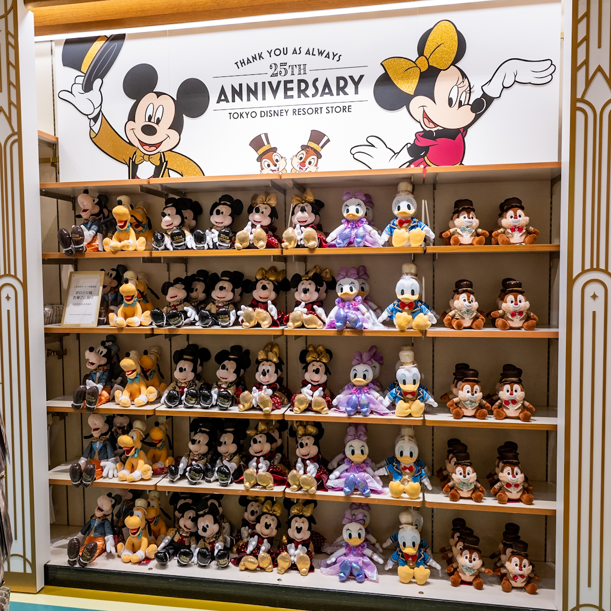 ディズニー ディズニー 25周年アニバーサリー ミニチュアコレクション