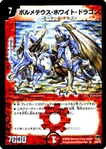 Amazon.co.jp: デュエルマスターズ 【 ボルメテウス・ホワイト