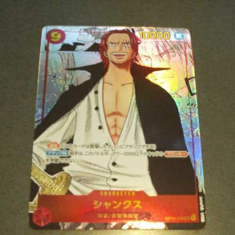 シャンクス スーパー パラレル ワンピース カードゲーム
