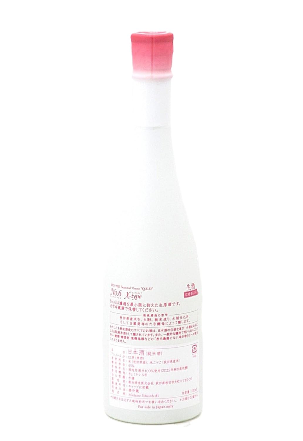 Amazon.co.jp: 新政 No.6 X-type 720ml ナンバーシックス 日本酒／新政