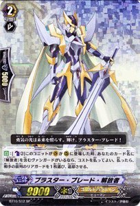 Amazon.co.jp: カードファイト!!ヴァンガード 【ブラスター・ブレード