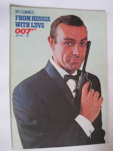 Amazon | 007危機一発 1964年初公開時のパンフレット ショーン