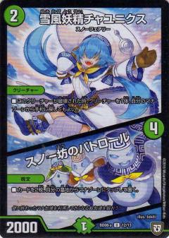 Amazon.co.jp: Duel Masters DMBD08-a 12/13 Yukikaze Fairy Cha Unix
