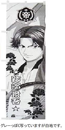 Amazon.co.jp: テニスの王子様 跡部景吾 のぼり旗単/CD破滅の輪舞曲