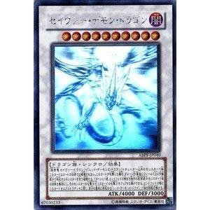 遊戯王 セイヴァーデモンドラゴン ゴースト 英語 ホロ セイヴァー