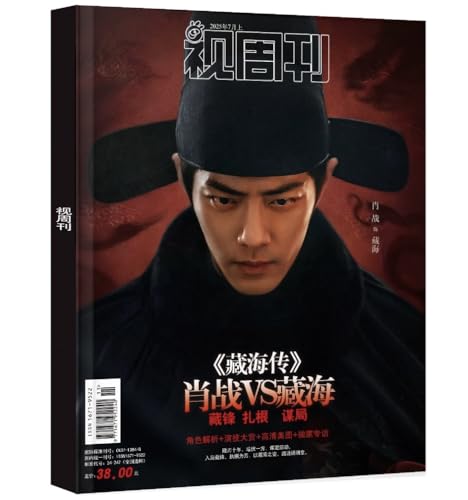 Amazon | 視週刊 视周刊 2025年7月 藏海伝 肖戰/肖战/肖戦/シャオ