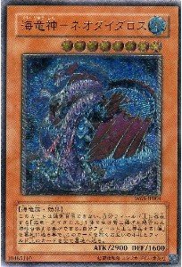 Amazon.co.jp: 遊戯王OCG 海竜神-ネオダイダロス W6S-JP004UTR : ホビー
