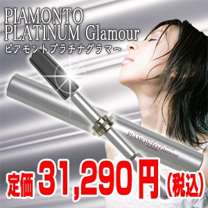 Amazon.co.jp: 【送料無料】ピアモント プラチナグラマー プラチナ