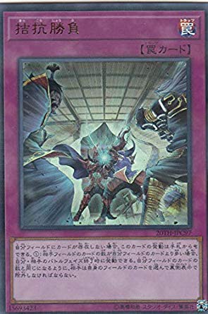 Amazon.co.jp: 遊戯王 20TH-JPC97 拮抗勝負 (日本語版 ウルトラレア