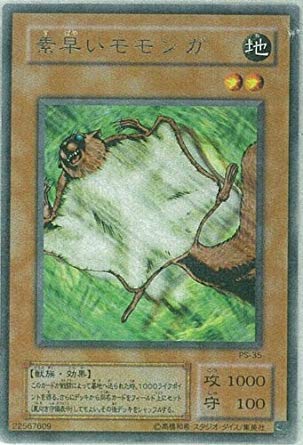 Amazon.co.jp: 遊戯王 PS-35 《素早いモモンガ》 Rare : ホビー