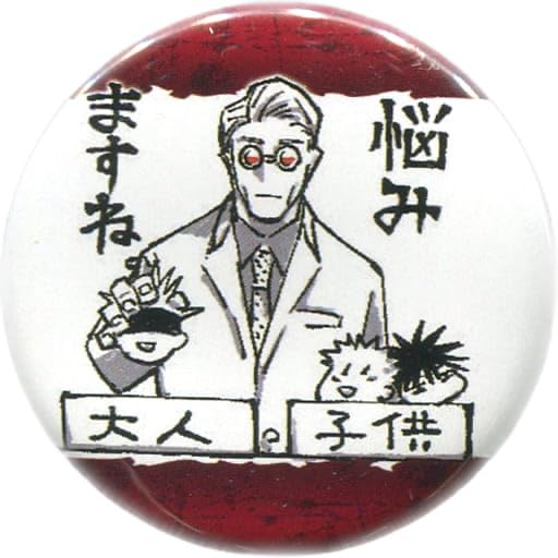 Amazon | 七海建人 (悩みますね) 「呪術廻戦 コレクション缶バッジ