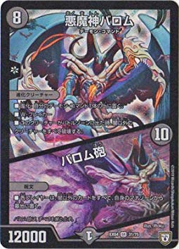 Amazon.co.jp: デュエルマスターズ/DMEX-04/31/SR/悪魔神バロム