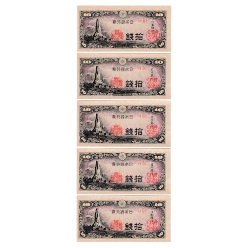 Amazon.co.jp: 日本銀行券10銭 八紘一宇 10銭 5枚セット 昭和19年