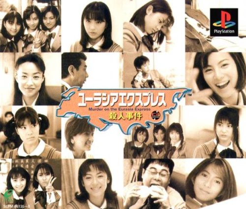 Amazon | ユーラシアエクスプレス殺人事件 | ゲームソフト