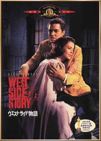 Amazon.co.jp: ウエスト・サイド物語 [DVD] : ジョージ・チャキリス