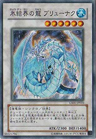 Amazon.co.jp: 遊戯王 GS01-JP010-NR 《氷結界の龍 ブリューナク》 N