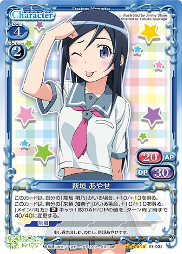 Amazon.co.jp: プレシャスメモリーズ 【俺の妹がこんなに可愛いわけが