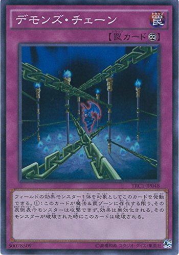 Amazon.co.jp: 遊戯王カード TRC1-JP048 デモンズ・チェーン
