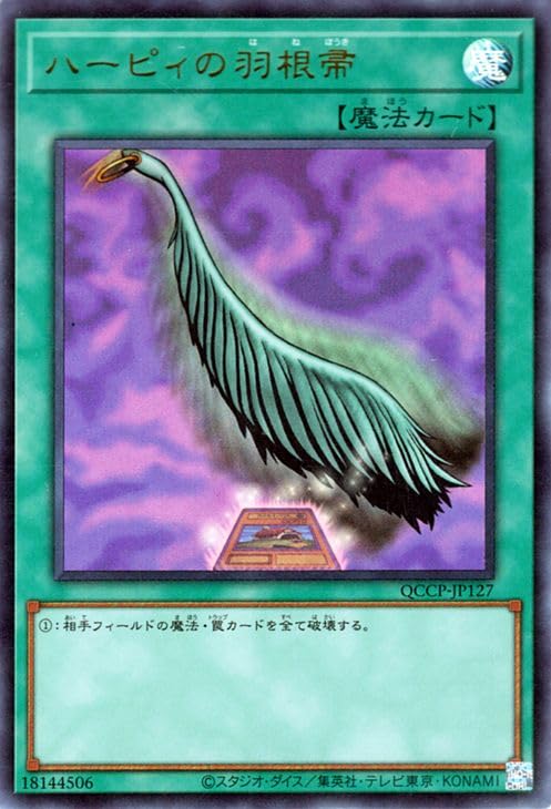 Amazon.co.jp: 遊戯王カード ハーピィの羽根帚(ウルトラレア) QUARTER