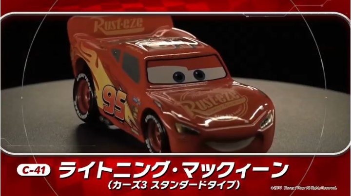 Amazon.co.jp: ディズニー カーズ トミカ C-41 ライトニング
