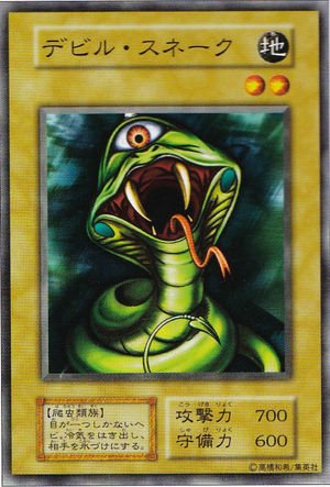Amazon.co.jp: 遊戯王/第1期/STARTER BOX/デビル・スネーク : ホビー