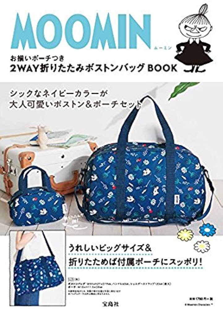 MOOMIN お揃いポーチつき 2WAY折りたたみボストンバッグ BOOK