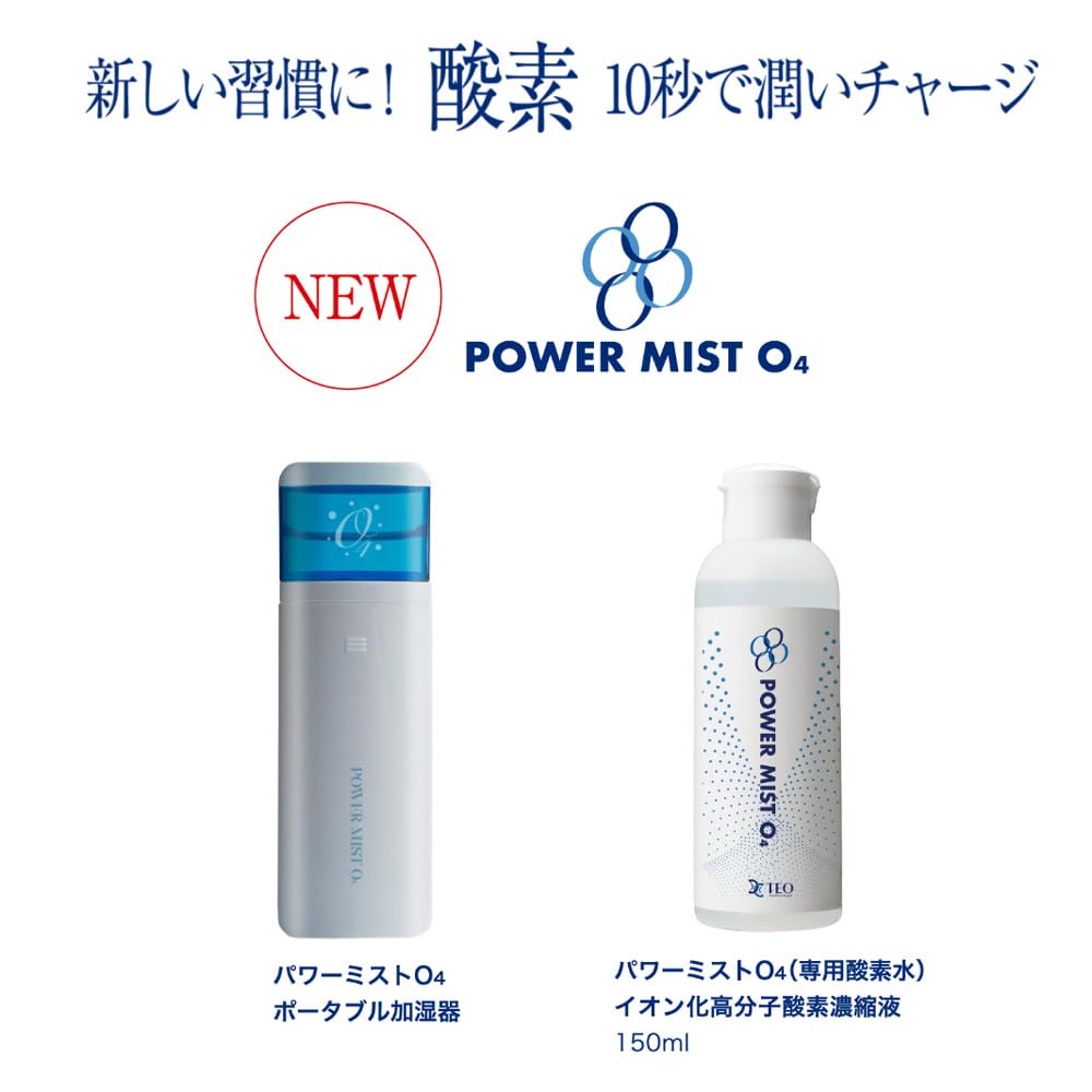 Amazon.co.jp: POWER MIST O4 パワーミスト 携帯型高濃度酸素ミスト