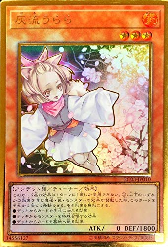 Amazon.co.jp: 遊戯王 RC03-JP010 灰流うらら (日本語版 プレミアム