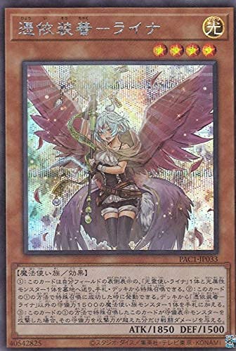 Amazon.co.jp: 【イラスト違い】遊戯王 PAC1-JP033 憑依装着－ライナ