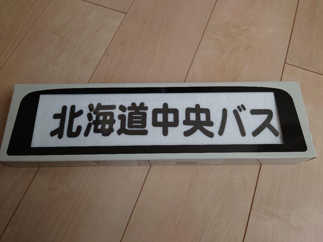 北海道中央バス方向幕、前面幕 タイムセール 北海道中央バス方向幕