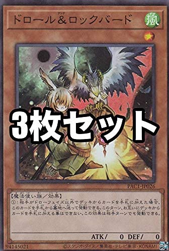 Amazon.co.jp: 【3枚セット】遊戯王 PAC1-JP026 ドロール＆ロック
