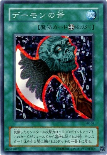 Amazon.co.jp: 遊戯王 MR-02-SR 《デーモンの斧》 Super : ホビー