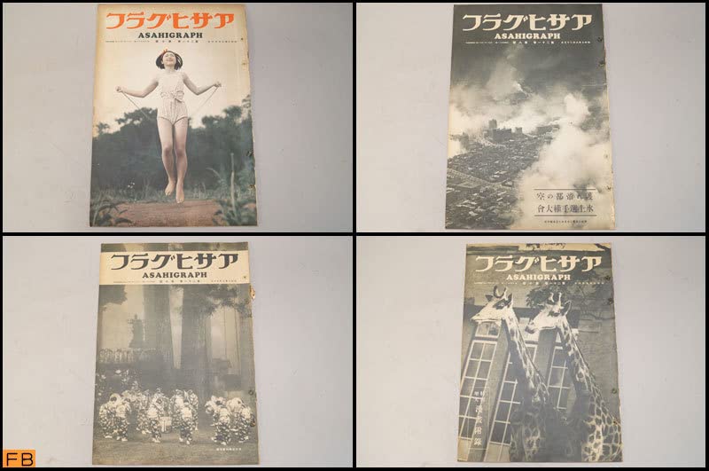 Amazon.co.jp: 税込戦前アサヒグラフ 第21巻 1～26號 26冊 昭和8年