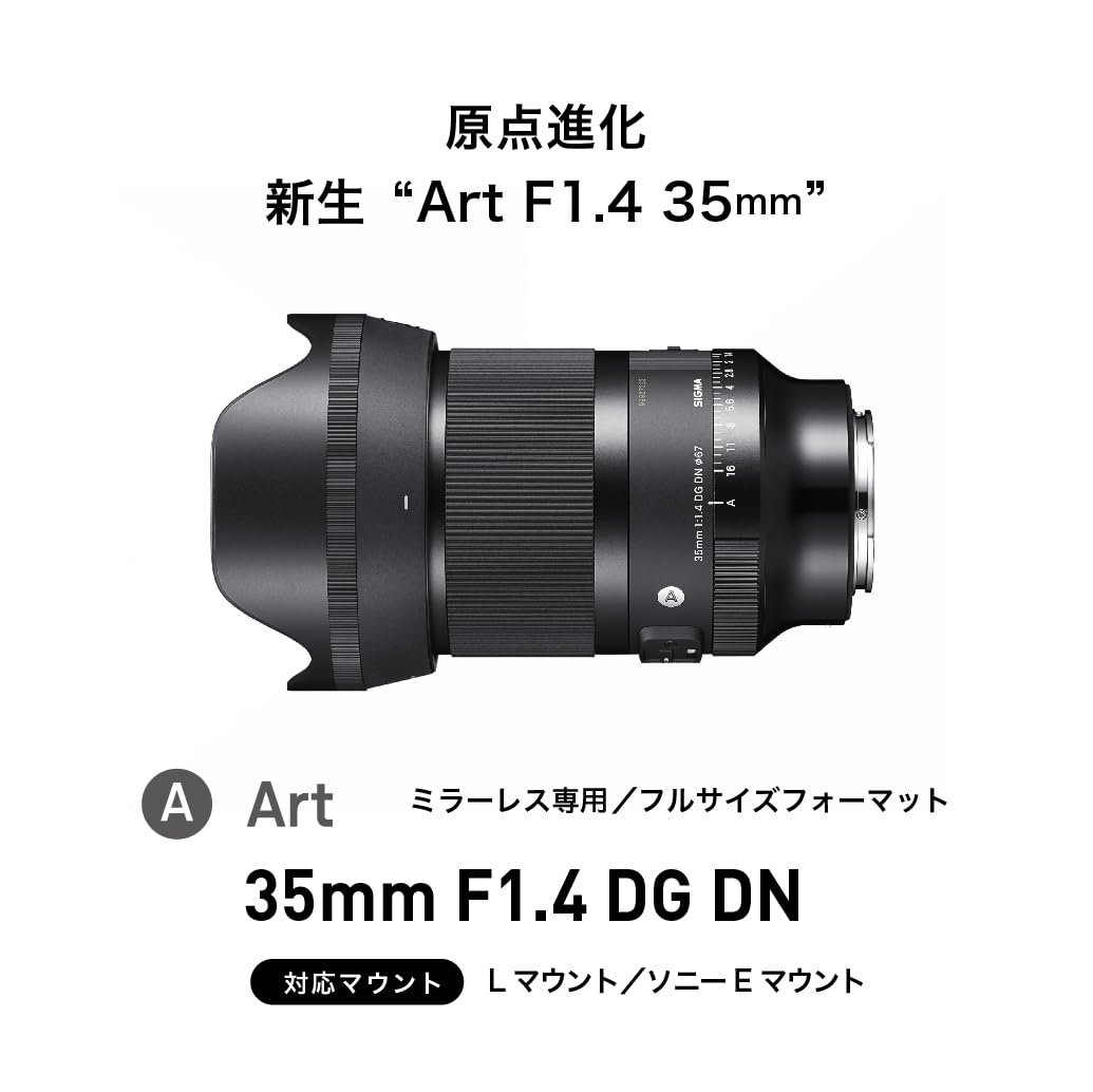 Amazon.co.jp: シグマ(Sigma) レンズ 35mm F1.4 DG DN Sony ソニー E