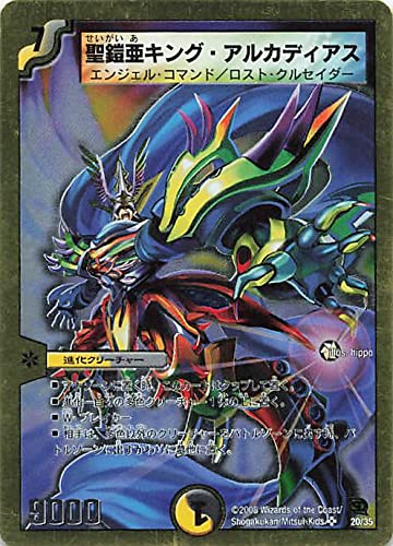 Amazon.co.jp: デュエルマスターズ 聖鎧亜キング・アルカディアス 20