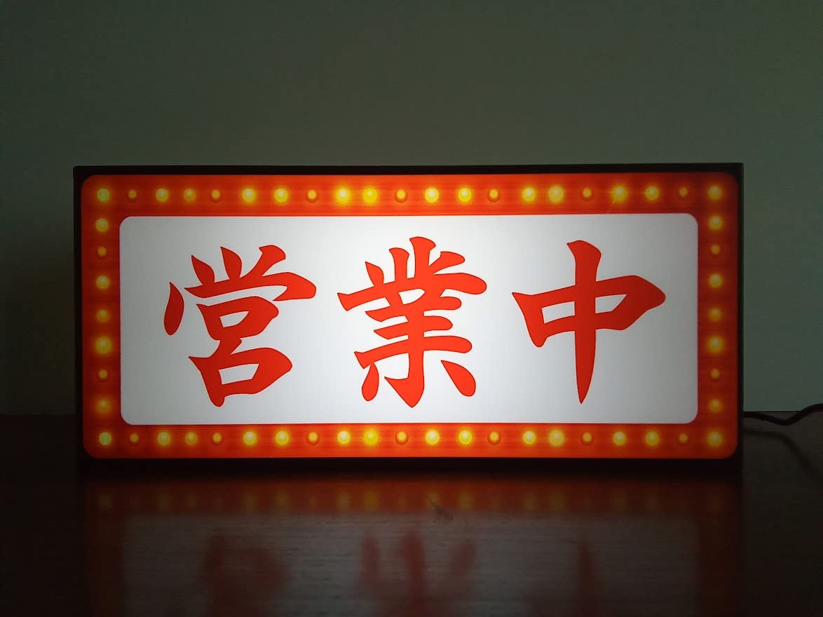 Amazon.co.jp: 【Lサイズ】営業中 OPEN 開店 いらっしゃいませ 昭和