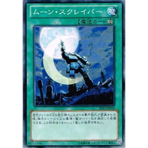 Amazon.co.jp: 【 遊戯王】 ムーン・スクレイパー ノーマル
