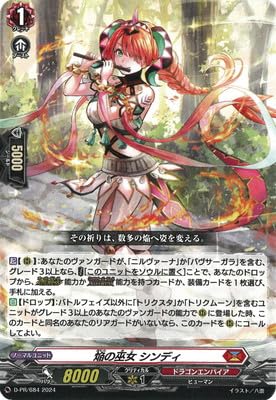 Amazon.co.jp: カードファイト!! ヴァンガード D-PR/684 焔の巫女
