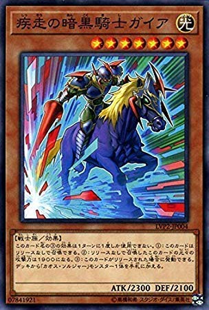 Amazon.co.jp | 遊戯王カード 疾走の暗黒騎士ガイア(ノーマル) リンク
