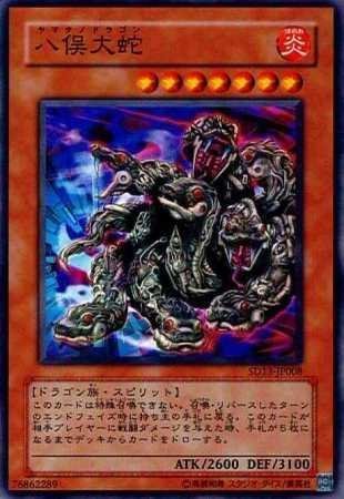 Amazon.co.jp: 遊戯王OCG 八俣大蛇 (ヤマタノドラゴン) ノーマル SD13